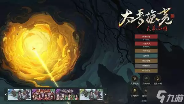 创建人物界面
