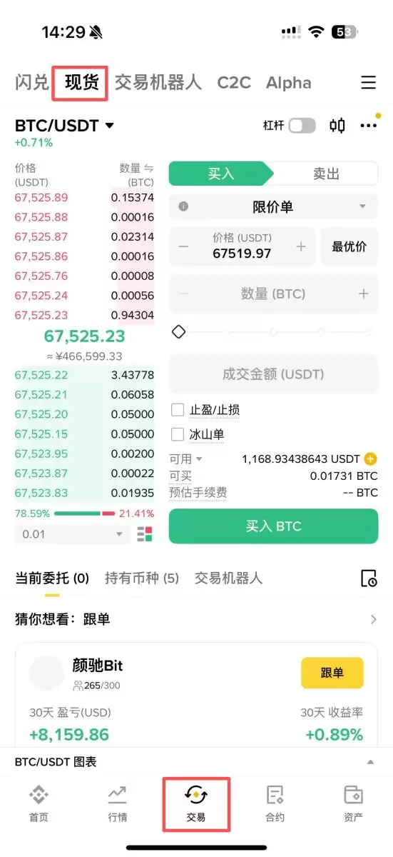 错误二：误点“合约”，新手直接上杠杆