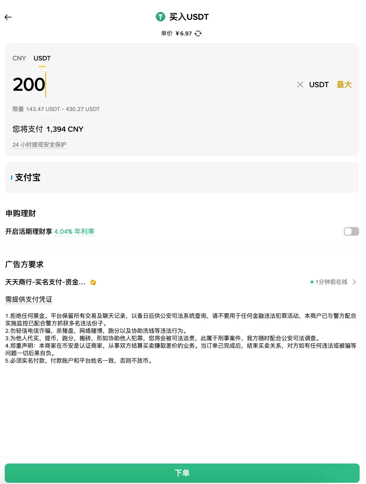 步骤3：下单与付款