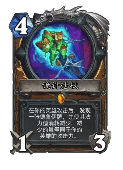 炉石传说诡计法杖卡牌图鉴