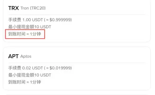TRC20 转帐速度