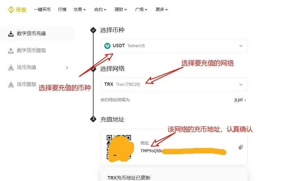 币安入金教学