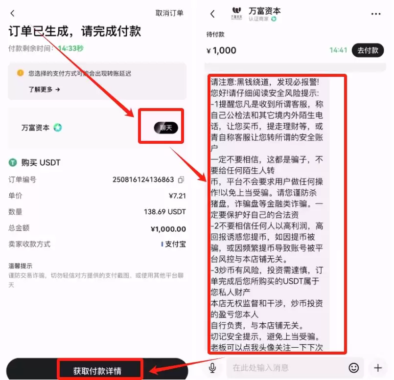 账户充值USDT教程_图11