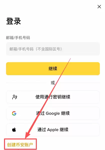 币安注册开户教学