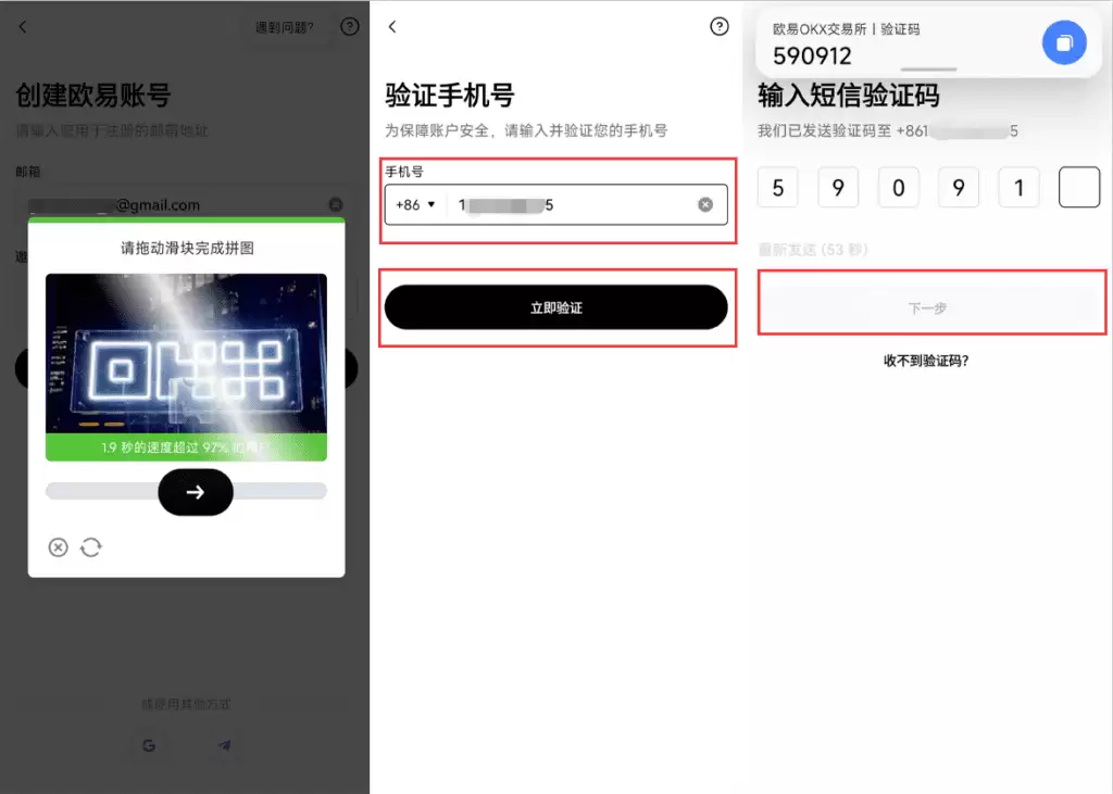 欧易注册账号教学