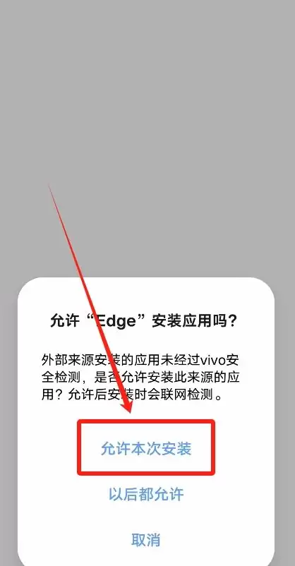 欧易OKX官方APP下载教程（安卓版）_图4
