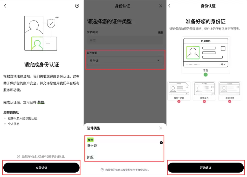欧易账号KYC认证教学