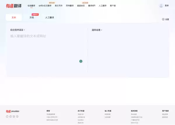 有道翻译-在线即时翻译文本、文档、网页
