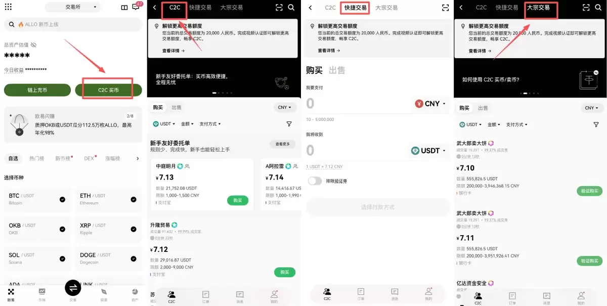 欧易购买比特币教学