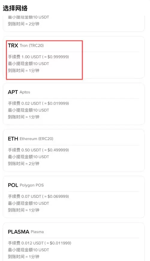 TRC20 手续费