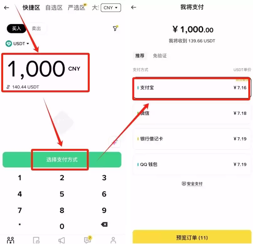 币安入金教学