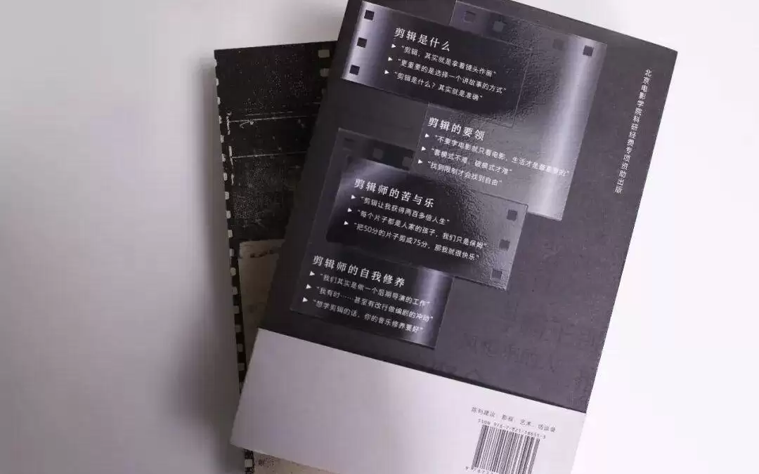 荐书丨《一剪光影》：25位华语金牌剪辑师公开创作内幕
