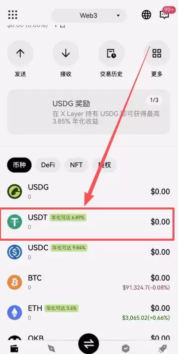 欧易（OKX）Web3wallet完整教程:注册、USDT转入转出全流程