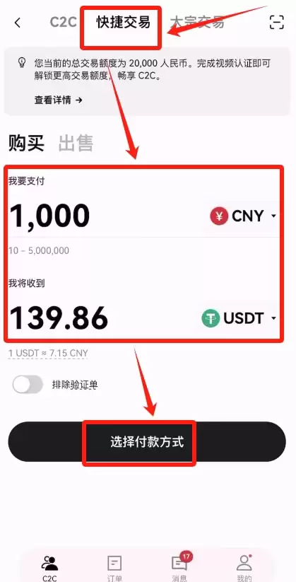 账户充值USDT教程_图3