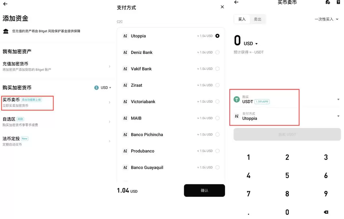 Bitget入金教学