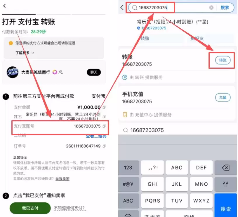 欧易用支付宝购买钱SDT