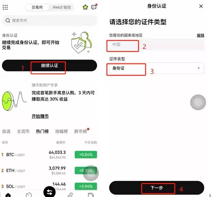OKX交易所注册指南:欧易账户开户与现货交易一步到位