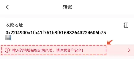 关于转账的安全事项
