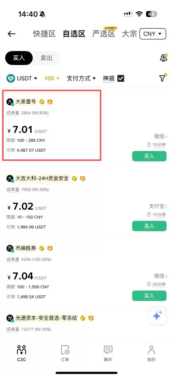 第一步：通过C2C交易购买钱SDT_图6