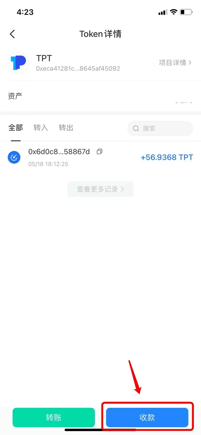 TokenPocket如何收款?TPwallet收款教程+注意事项