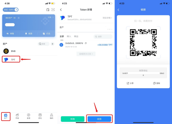 TokenPocket如何收款?TPwallet收款教程+注意事项