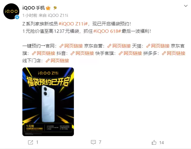 iQOO Z11i开启1元福袋预约，享千元权益及多重购机补贴