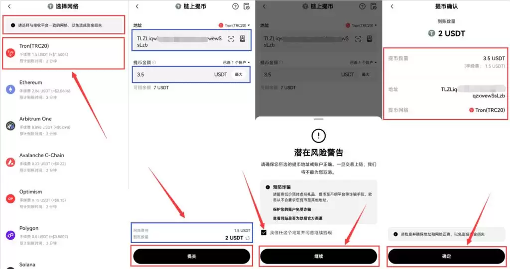 链上提币_图2