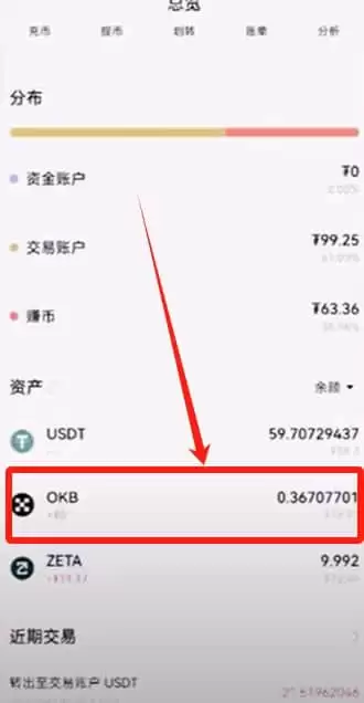 欧易交易所新手使用全攻略：注册、入金、交易一步到位