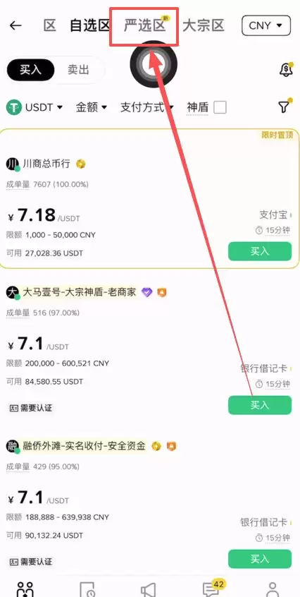 如何在币安（Binance）安全、快速地购买钱SDT？