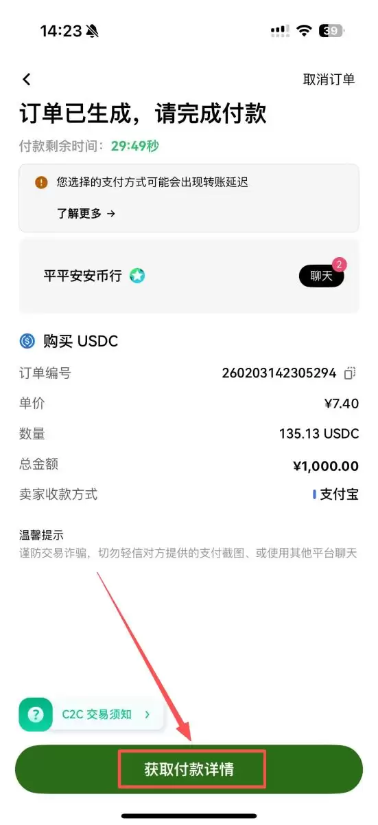 3. 下单与支付_图3