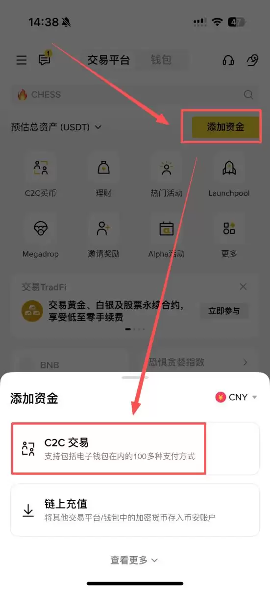 第一步：通过C2C交易购买钱SDT