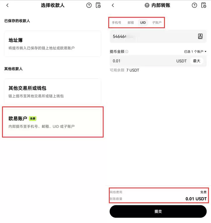 内部转账