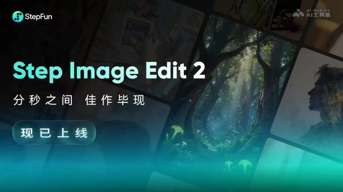 Step Image Edit 2 - 阶跃星辰推出的图像生成编辑模型