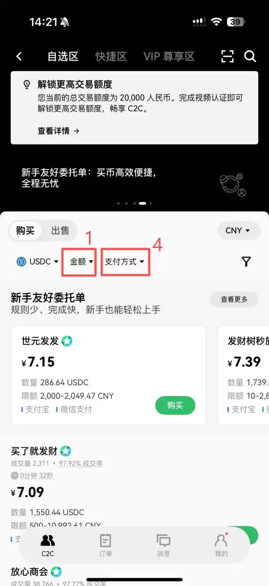 1. 进入C2C交易区并进行筛选_图5