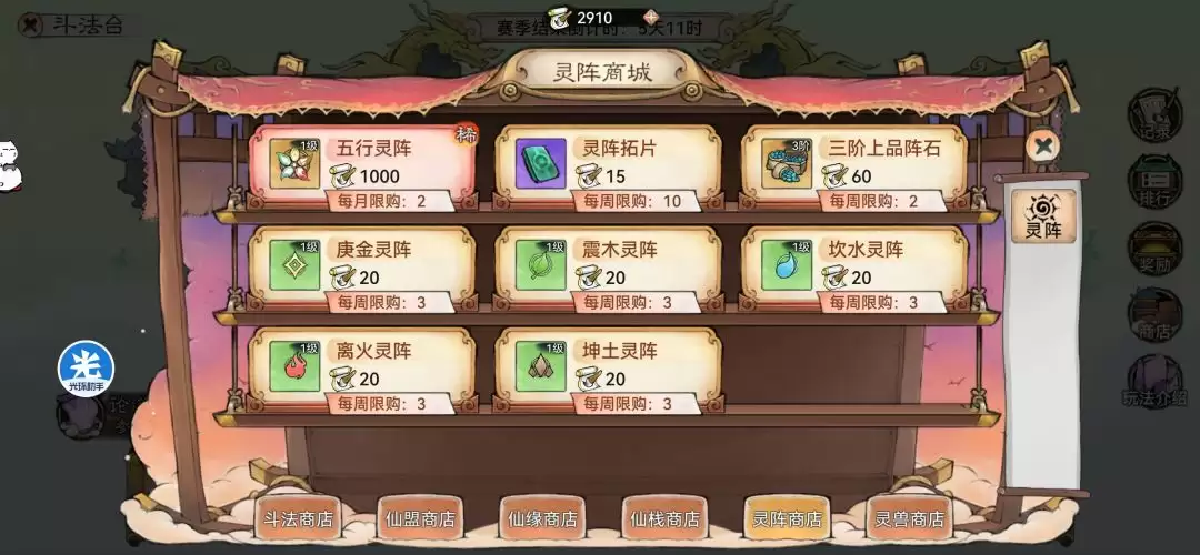 最强祖师各类商店兑换优先级