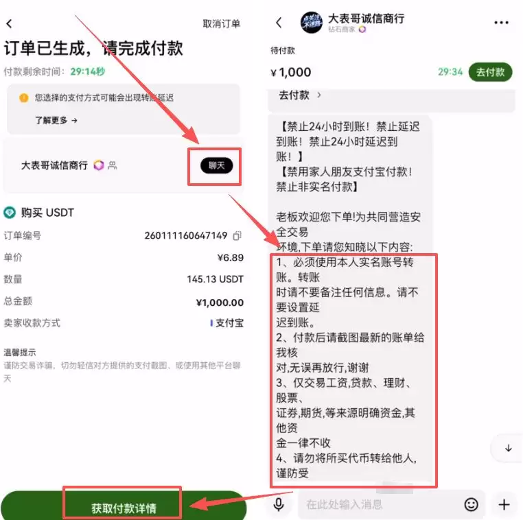 欧易用支付宝购买钱SDT