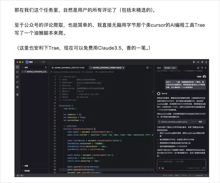 字节Trae国内版正式上线，小白也可以轻松上手AI编程了。