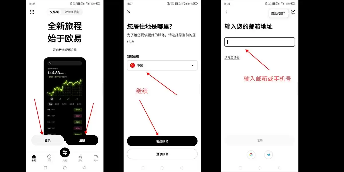 OKX交易所注册指南:欧易账户开户与现货交易一步到位