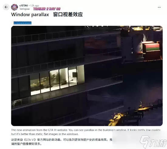 Reddit用户深度解析GTA6预告片视差渲染与LOD技术细节