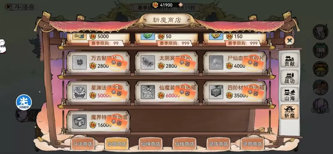 最强祖师各类商店兑换优先级