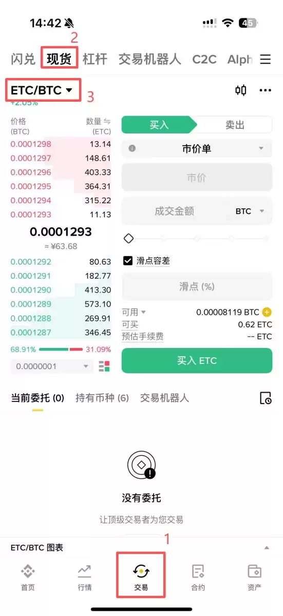 第四步：现货交易购买比特币