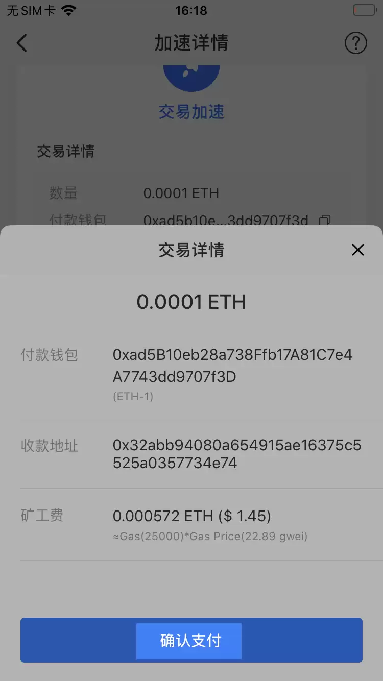 如何加速转账交易?_图5