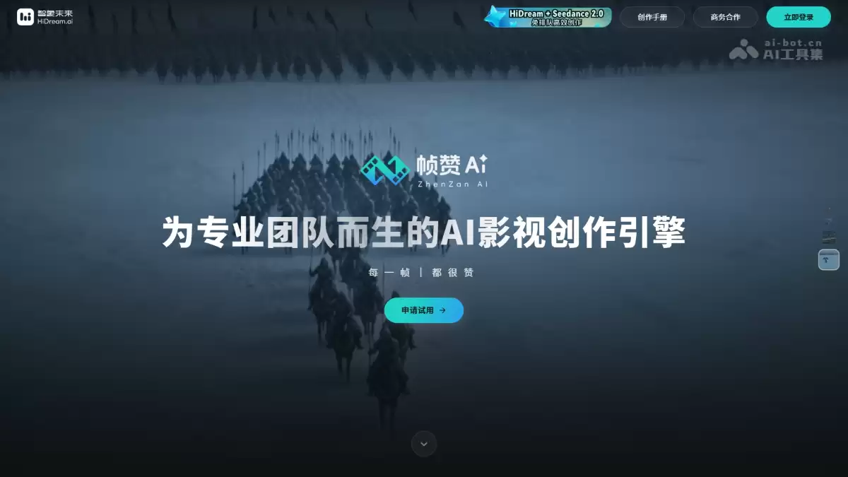 帧赞 - 智象未来推出的专业级AI影视创作与协作智能体
