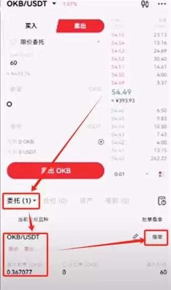 欧易交易所新手使用全攻略：注册、入金、交易一步到位