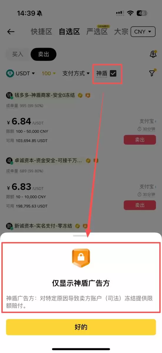 第一步：通过C2C交易购买钱SDT_图5