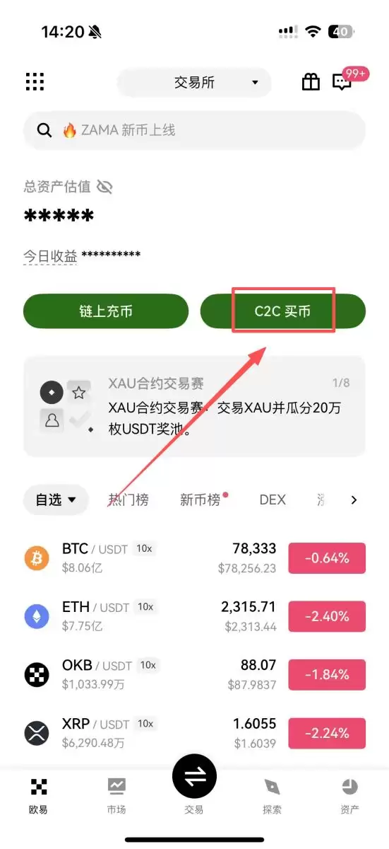 1. 进入C2C交易区并进行筛选