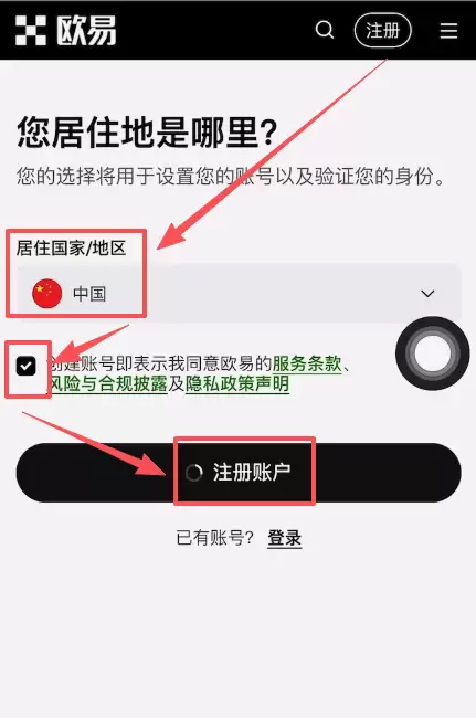 欧易账号注册_图2