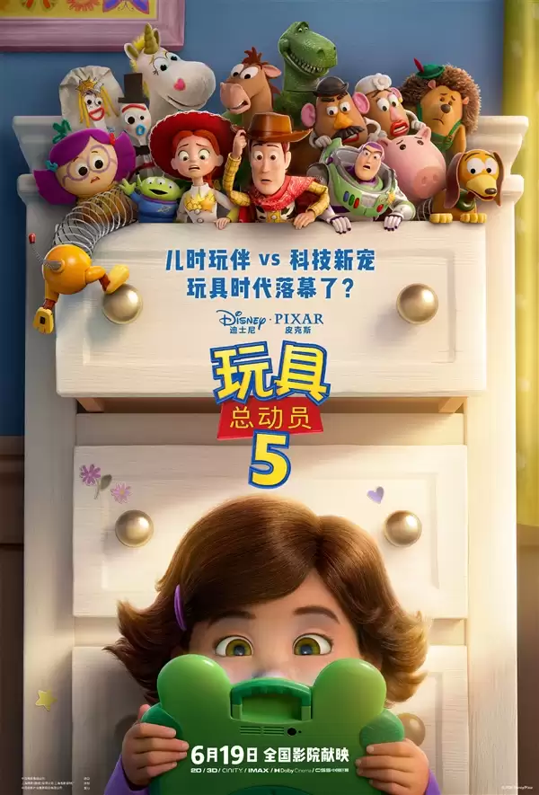 《玩具总动员5》今日上映：传统玩具迎战电子产品 大BOSS是智能平板