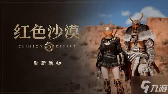 《红色沙漠》又双叒叕更新 真把自己当网游了