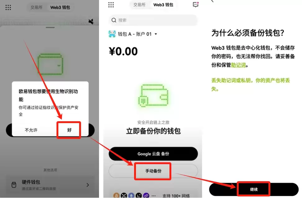 欧易Web3wallet使用指南:开户、充值与资金转移